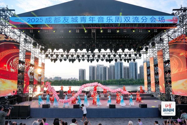 专业配资股票 2025成都友城青年音乐周双流分会场举行