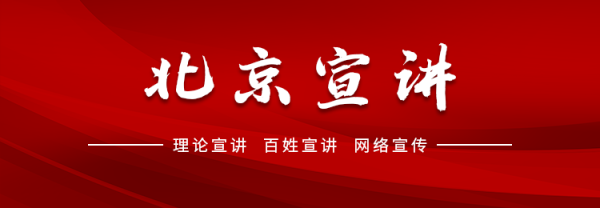 股票配资查询网 以伟大抗战精神砥砺民族复兴新征程——北京市“伟大抗战精神”百姓宣讲团先后走进北京市南水北调大宁管理处、北京大学