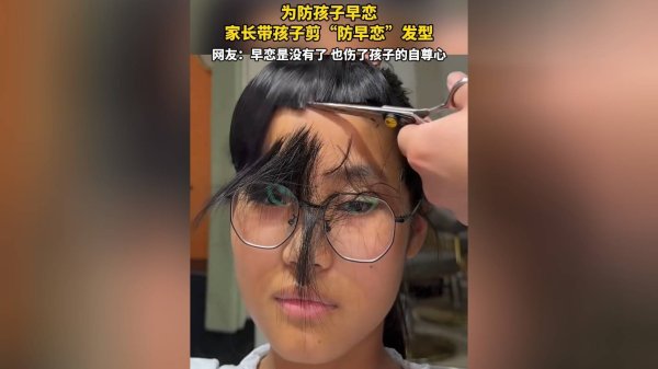 配资网股票配资门户 6岁女孩被剃“防早恋头”！家长以为在保护，其实正毁掉孩子自信